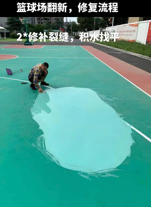 惠农硅 PU 球场（篮球场 / 羽毛球场）  局部维修（破损＜30%）